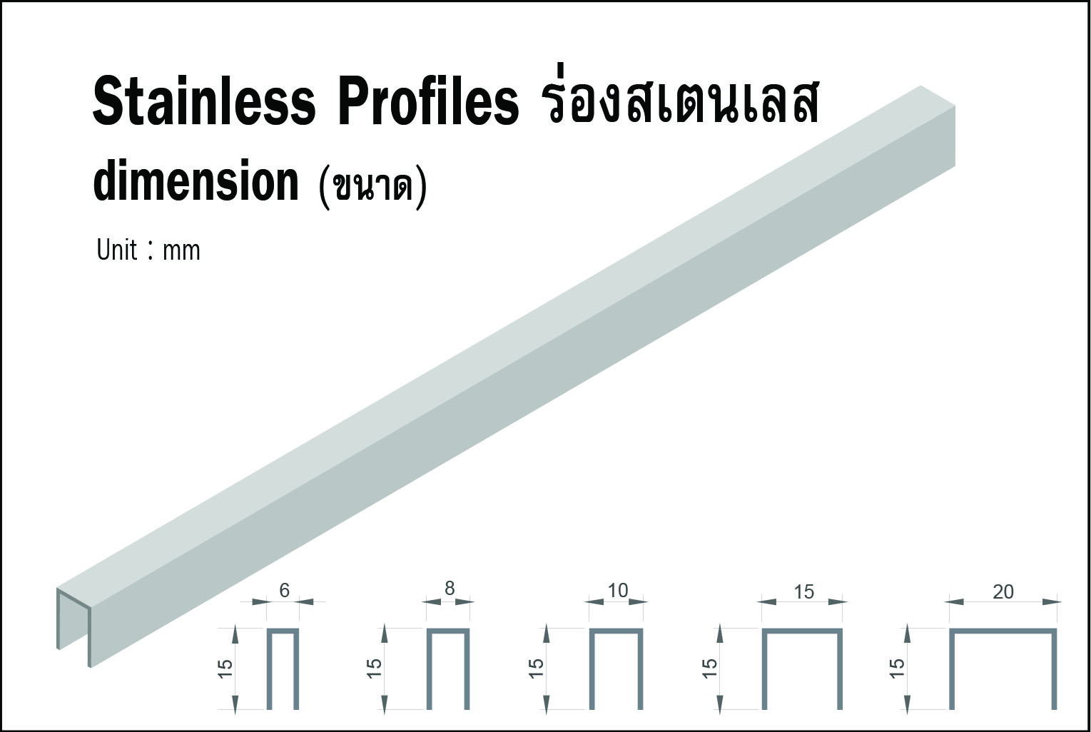 ร่องสเตนเลส