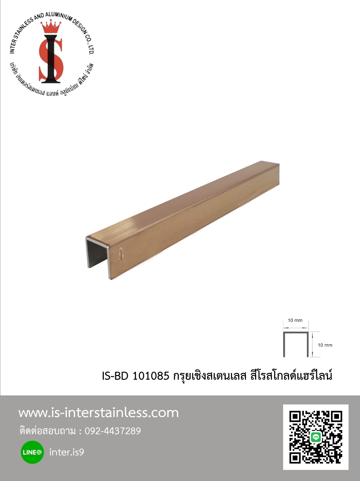 กรุยเชิง 10 มม สีโรสโกลด์แอร์ไลน์