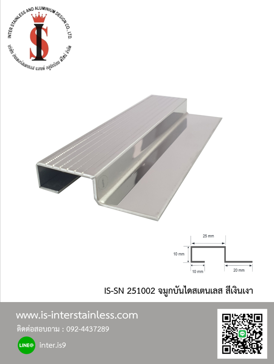 จมูกบันไดสเตนเลส
