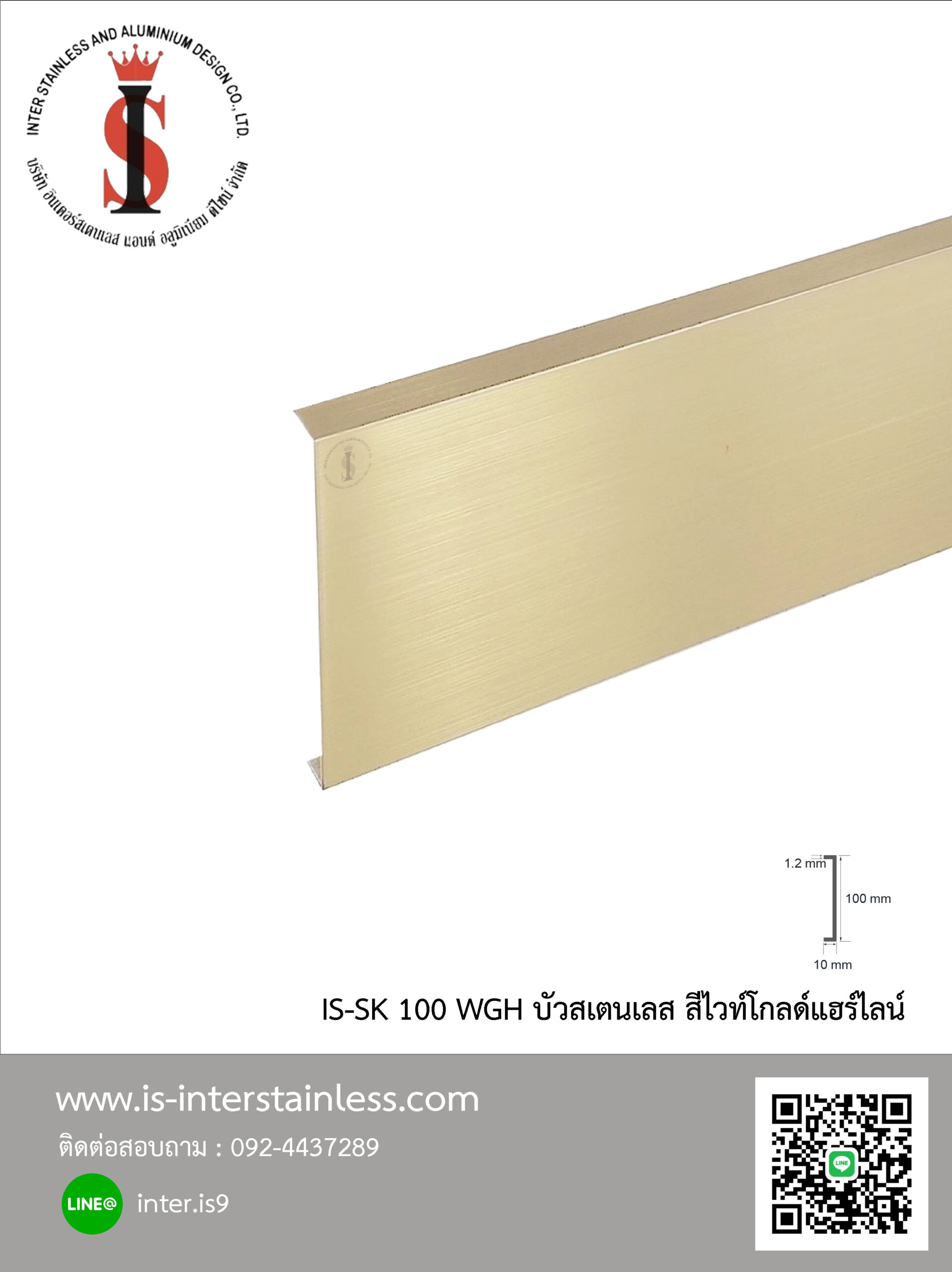 บัวสเตนเลส ไวท์HL