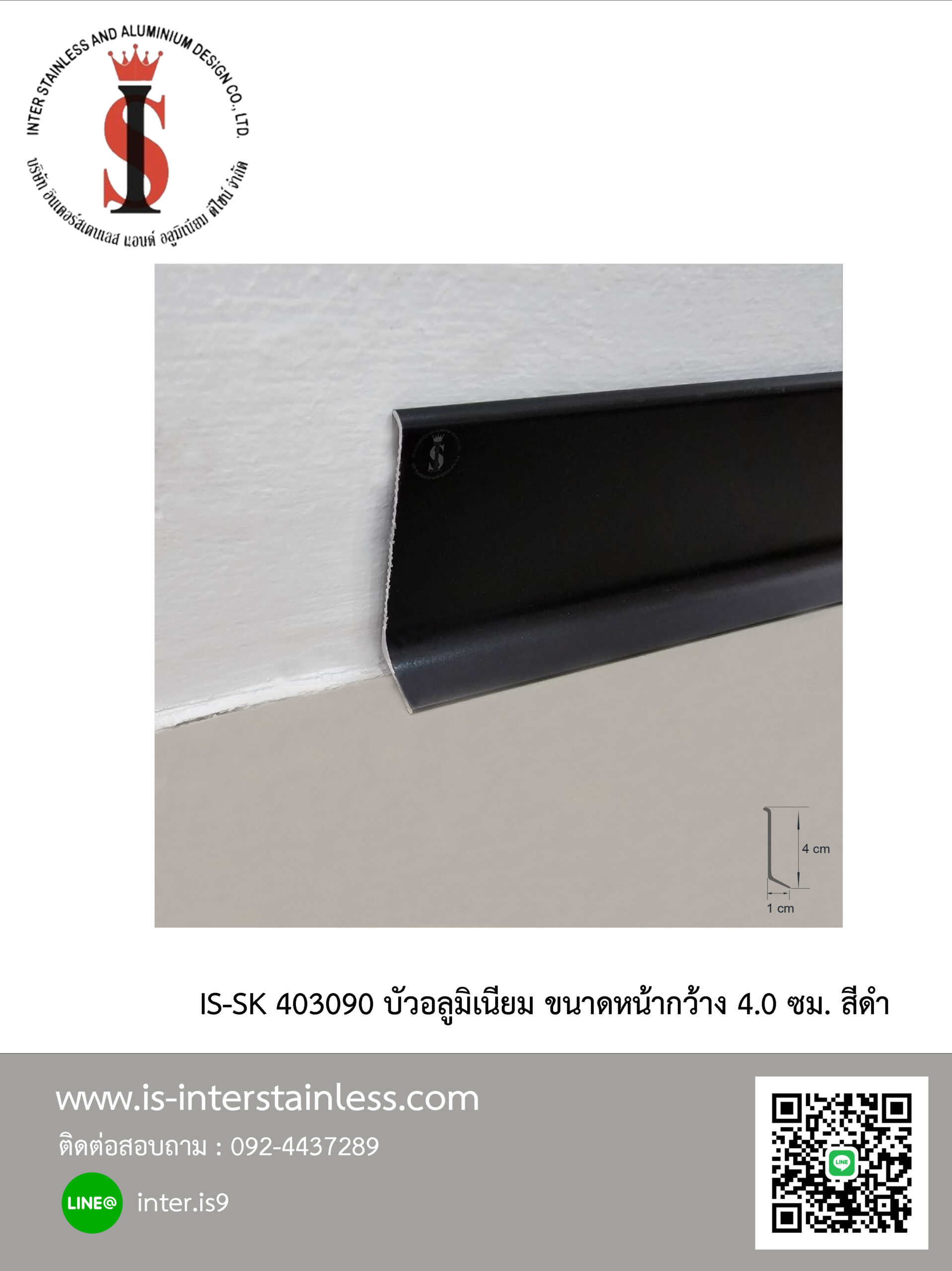 บัวอลูมิเนียม ดำ