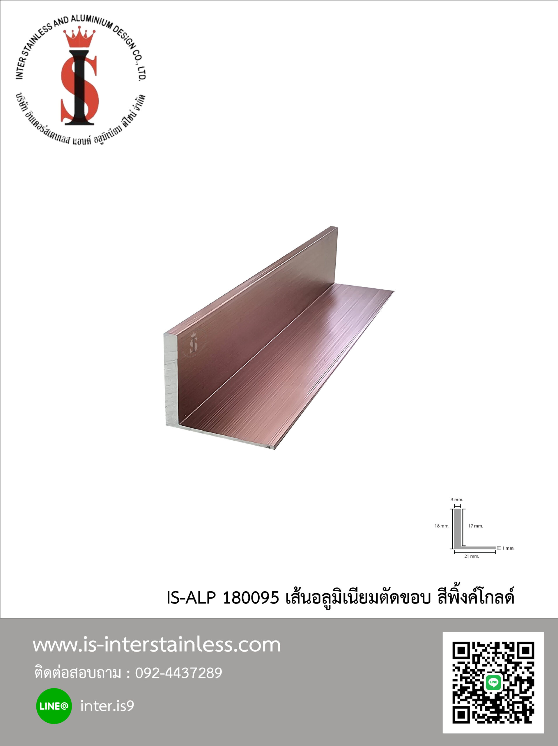 เส้นตัดขอบอลูมิเนียม พิ้ง