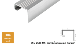 จมูกบันไดสเตนเลส สีเงินเงา