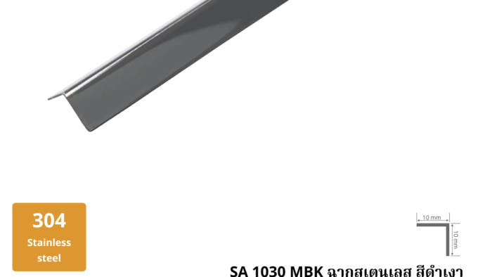 23. ฉากสเตนเลส สีดำเงา SA 1030 BK