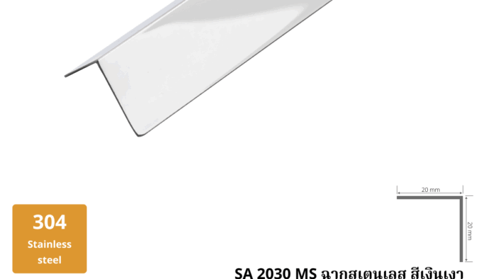 28. ฉากสเตนเลส สีเงินเงา SA 2030 M