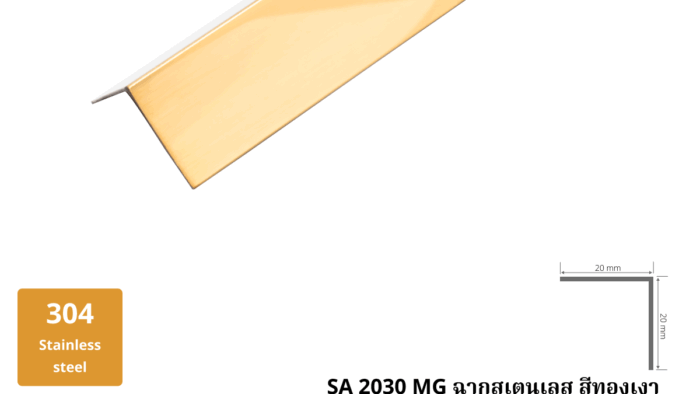 29. ฉากสเตนเลส สีทองเงา SA 2030 G