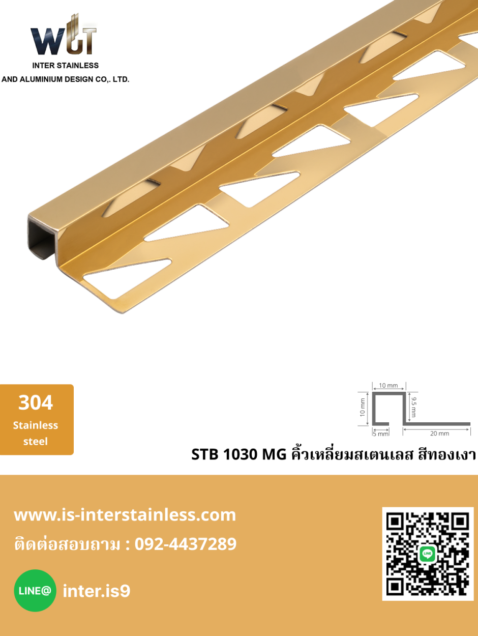 3. คิ้วเหลี่ยมสเตนเลส สีทองเงา STB 1030 G