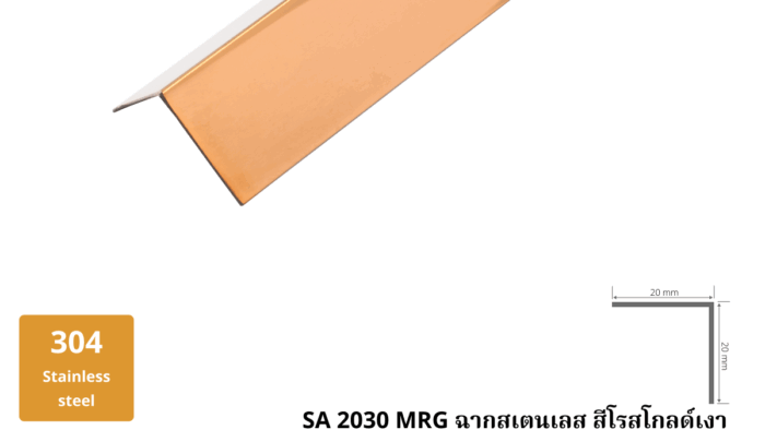 31. ฉากสเตนเลส สีโรสโกลด์เงา SA 2030 RG