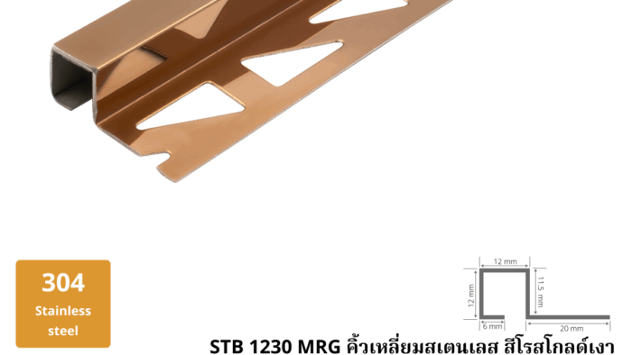 8. คิ้วเหลี่ยมสเตนเลส สีโรสโกลด์เงา STB 1230 RG