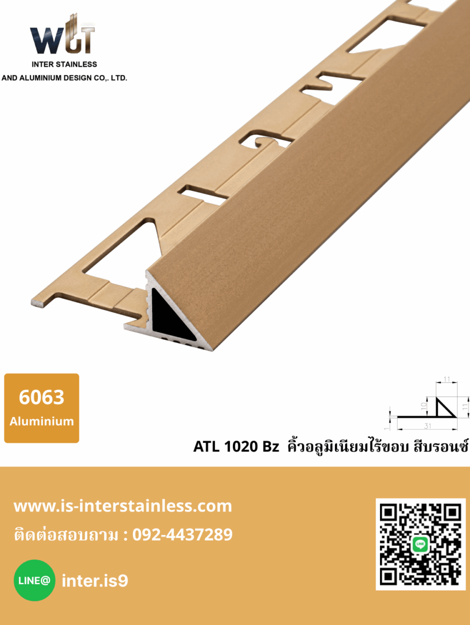 10. ATL 1020 Bz คิ้วอลูมิเนียมไร้ขอบ สีบรอนซ์