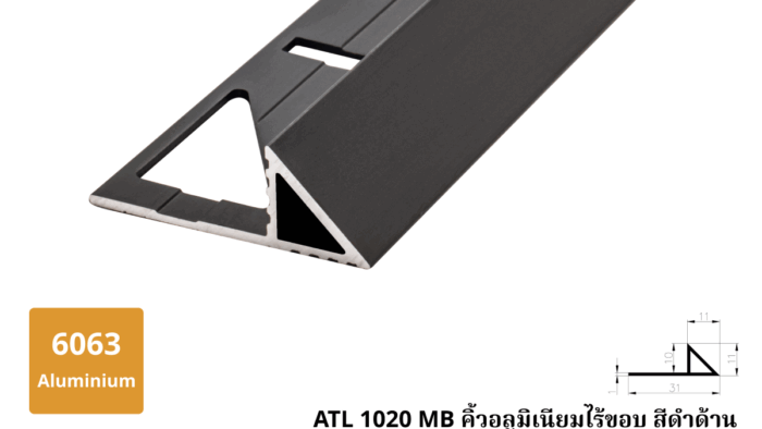 11. ATL 1020 MB คิ้วอลูมิเนียมไร้ขอบ สีดำด้าน