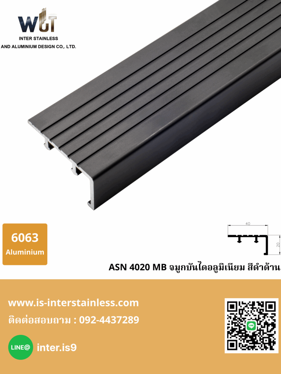 4. ASN 4020 MB จมูกบันไดอลูมิเนียม สีดำด้าน