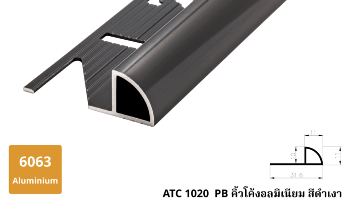 ATC 1020 PB คิ้วโค้งอลูมิเนียม สีดำเงา