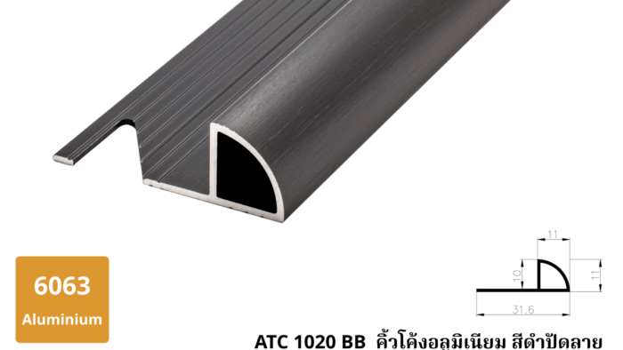 ATC 1020 BB คิ้วโค้งอลูมิเนียม สีดำปัดลาย