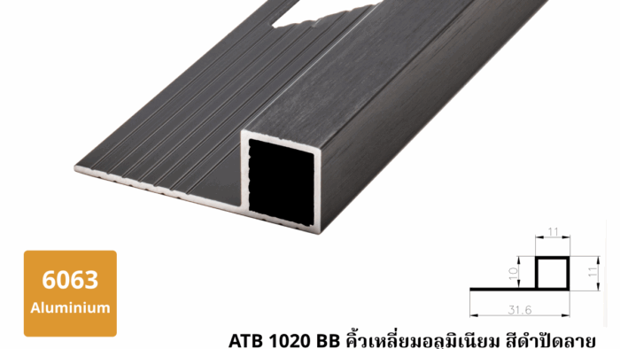 ATB 1020 BB คิ้วเหลี่ยมอลูมิเนียม สีดำปัดลาย