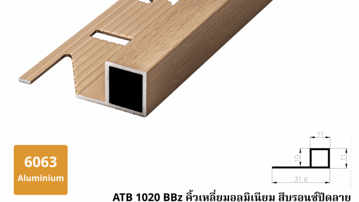 ATB 1020 BBz คิ้วเหลี่ยมอลูมิเนียม สีบรอนซ์ปัดลาย