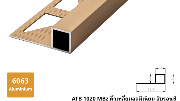 ATB 1020 MBz คิ้วเหลี่ยมอลูมิเนียม สีบรอนซ์