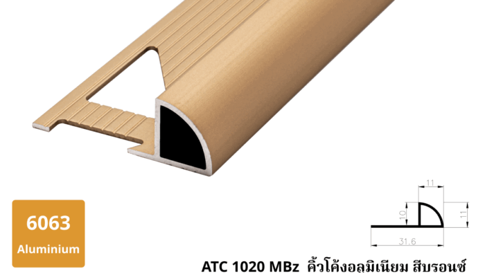 ATC 1020 MBz คิ้วโค้งอลูมิเนียม สีบรอนซ์