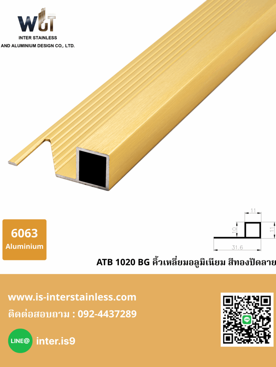 ATB 1020 BG คิ้วเหลี่ยมอลูมิเนียม สีทองปัดลาย